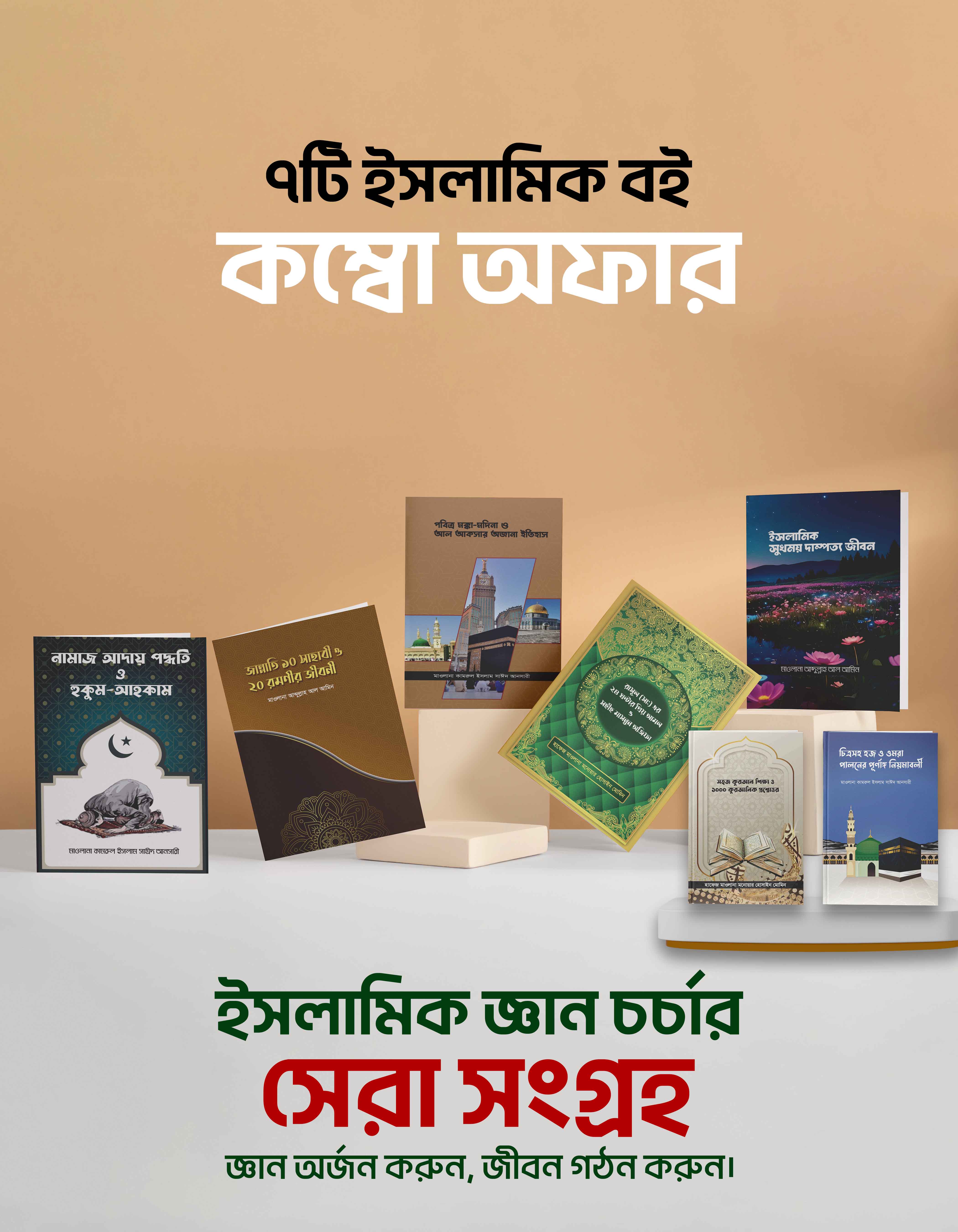 7 Islamic Books